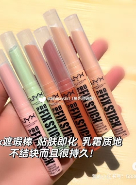 NYX遮盖黑眼圈奶油遮瑕棒