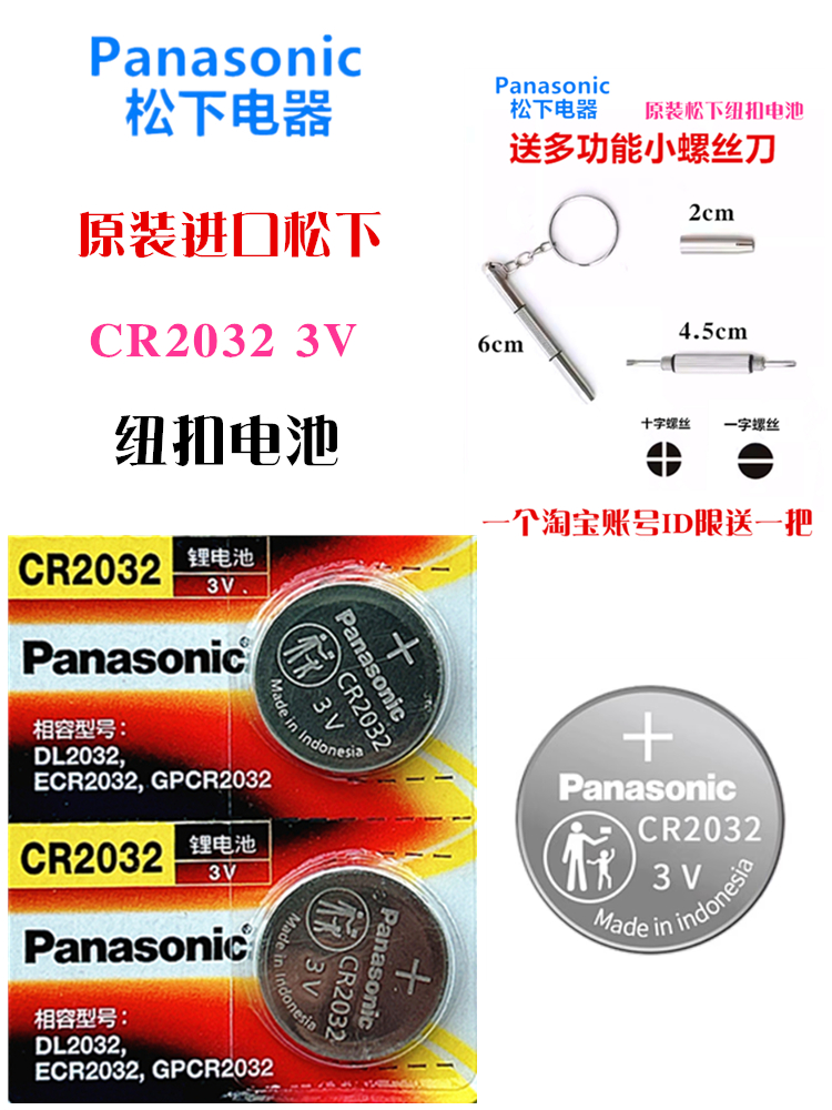 松下cr1632适用纳智捷u6 s5 u5 大7master汽车钥匙智能遥控器电池