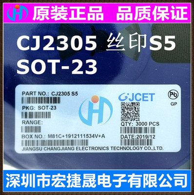 CJ2305 SOT-23 贴片 MOS 场效应管 SI2303 丝印S5 SI2305原装长电