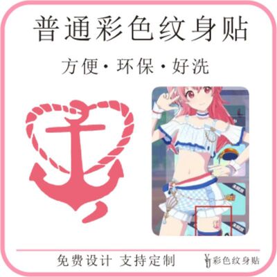 动漫万花筒世界计划PJSK MMJ 桃井爱莉腿部纹身贴漫展cos一次性贴