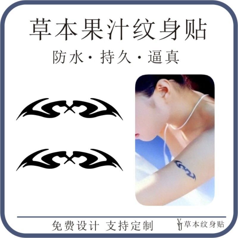 蔡依林手臂图案草本果汁防水刺青持久纹身贴 明星应援贴纸定制