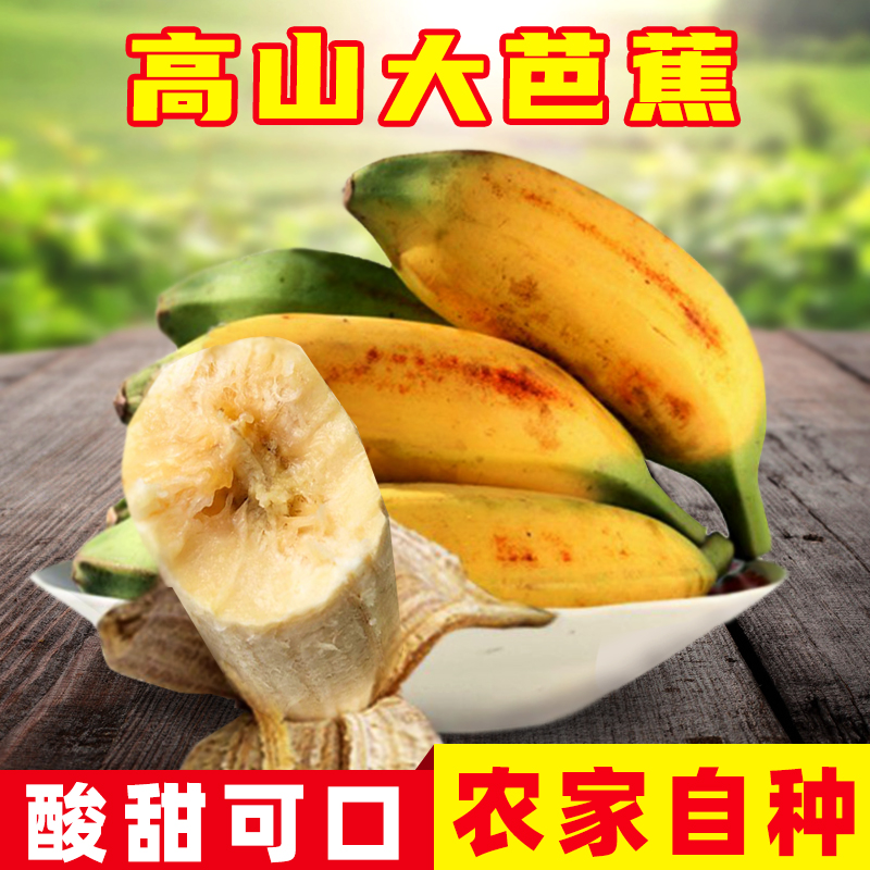 PLANTAIN新鲜水果无催熟剂