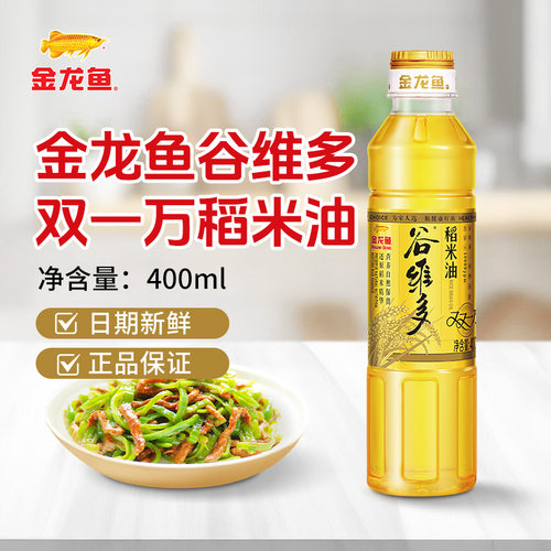 金龙鱼食用油400ML批发 双一万稻米油小瓶装家用炒菜宿舍团购