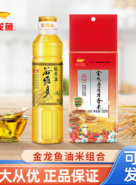 油米组合金龙鱼稻米油400ml+大米500G 食用油香米1斤小瓶装批发