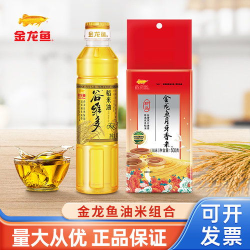 油米组合金龙鱼稻米油400ml+大米500G 食用油香米1斤小瓶装批发