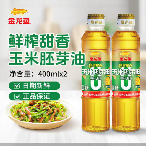 金龙鱼零反式脂肪鲜榨甜香玉米胚芽油400ml 非转基因压榨玉米油
