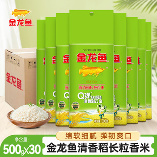 金龙鱼清香稻长粒香米500g×30袋整箱 东北大米小袋装