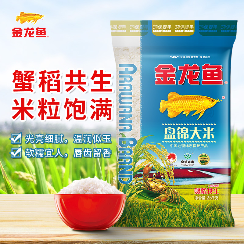 金龙鱼盘锦大米2.5kg小袋装