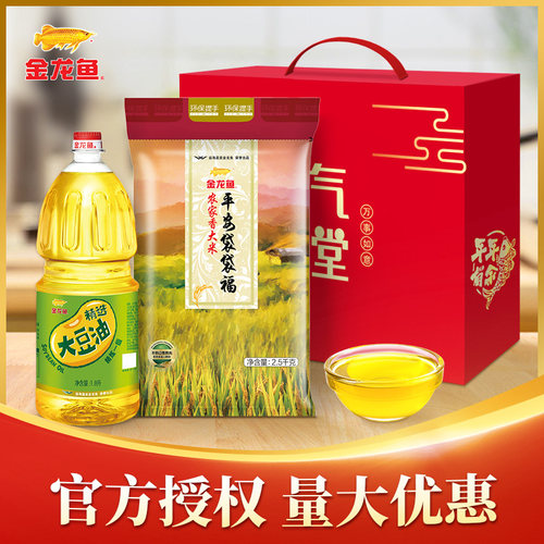 金龙鱼大豆油1.8L+农家香米2.5KG礼盒装 食用油大米送礼包批发