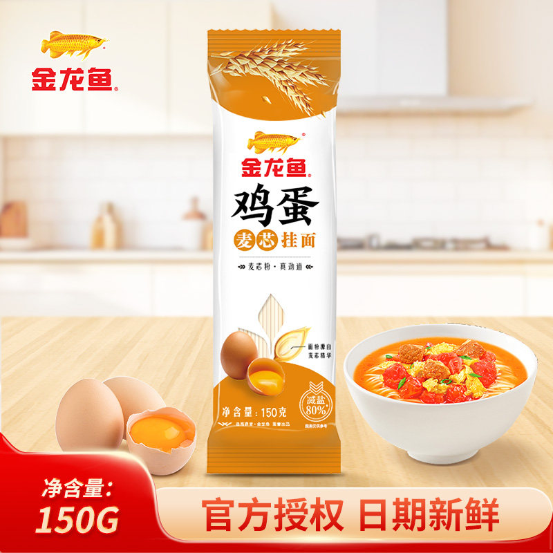 金龙鱼鸡蛋低盐挂面150g,粮油调味/速食/干货/烘焙,面条/挂面（无料包）,淘宝优惠券,粉丝福利购,淘宝优惠卷