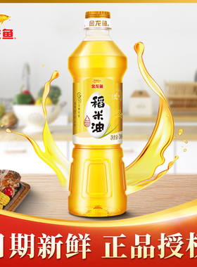 金龙鱼优+稻米油700ML 植物油米糠油食用油小瓶装团购批发