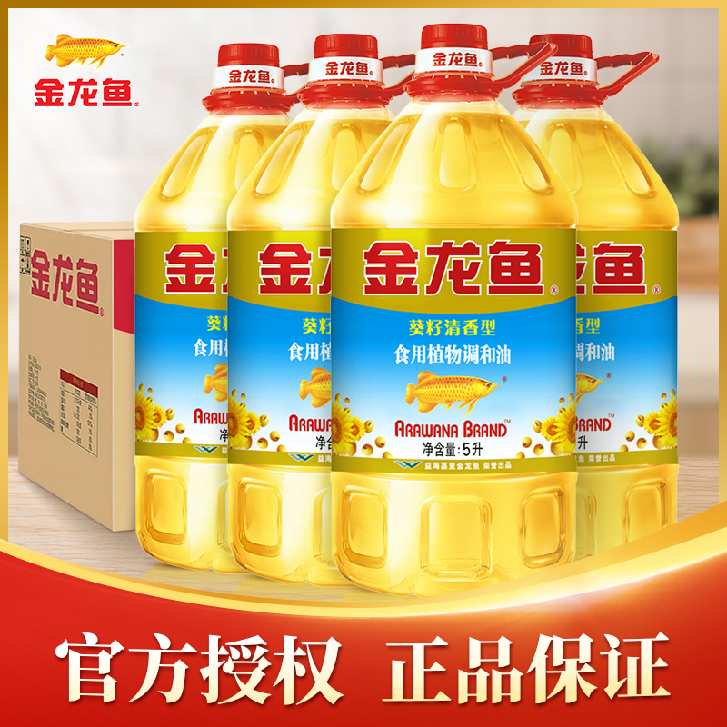金龙鱼葵花籽清香食用植物调和油5L*4桶 炒菜食用油家用大桶装
