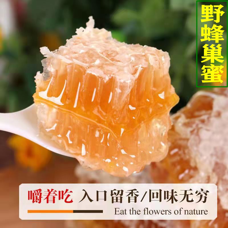 纯天然新鲜野山蜂巢蜜500克正宗正品高山悬崖农家自产无添加蜂蜜