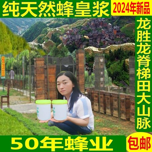 纯天然野山蜂皇浆500克正宗正品龙脊梯田高海拨大山区农家蜂王浆