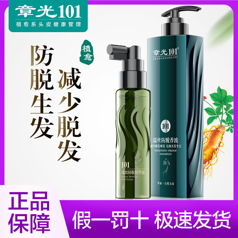 章光101防脱发洗发水快速生发际线育发液防掉发增发液官方旗舰店怎么样,好用不?