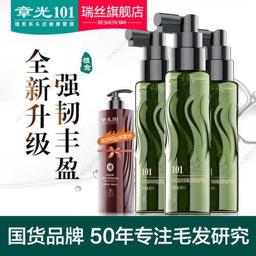 章光101瑞丝防脱固发精华液油性掉发块秃防断发固发际线强韧丰盈 - 封面