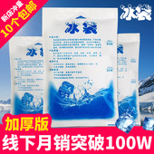 注水冰袋快递专用冷冻重复使用生鲜冷藏保鲜降温冷敷一次性自封口