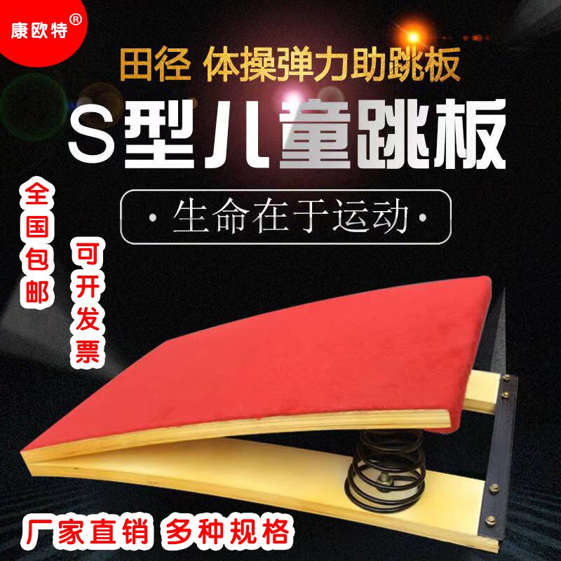 空翻武术跳板体操跳远训练弹簧