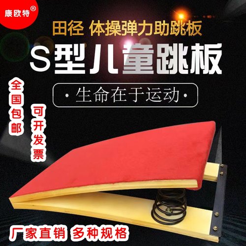 空翻武术跳板体操跳远训练弹簧