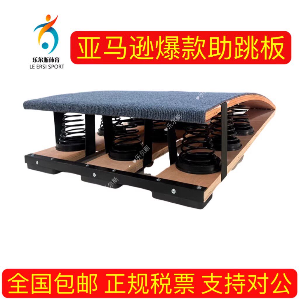 康欧特亚马逊爆款高级弹簧助跳板武术扣篮空翻跳板田径跳远弹跳器