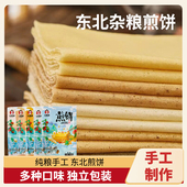东北煎饼纯手工杂粮吉林特产早餐粗粮小米大煎饼独立包装 开袋即食