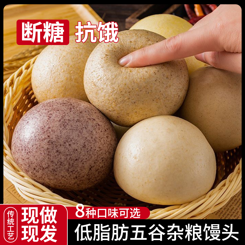 全麦馒头粗粮杂粮五谷低脂主食