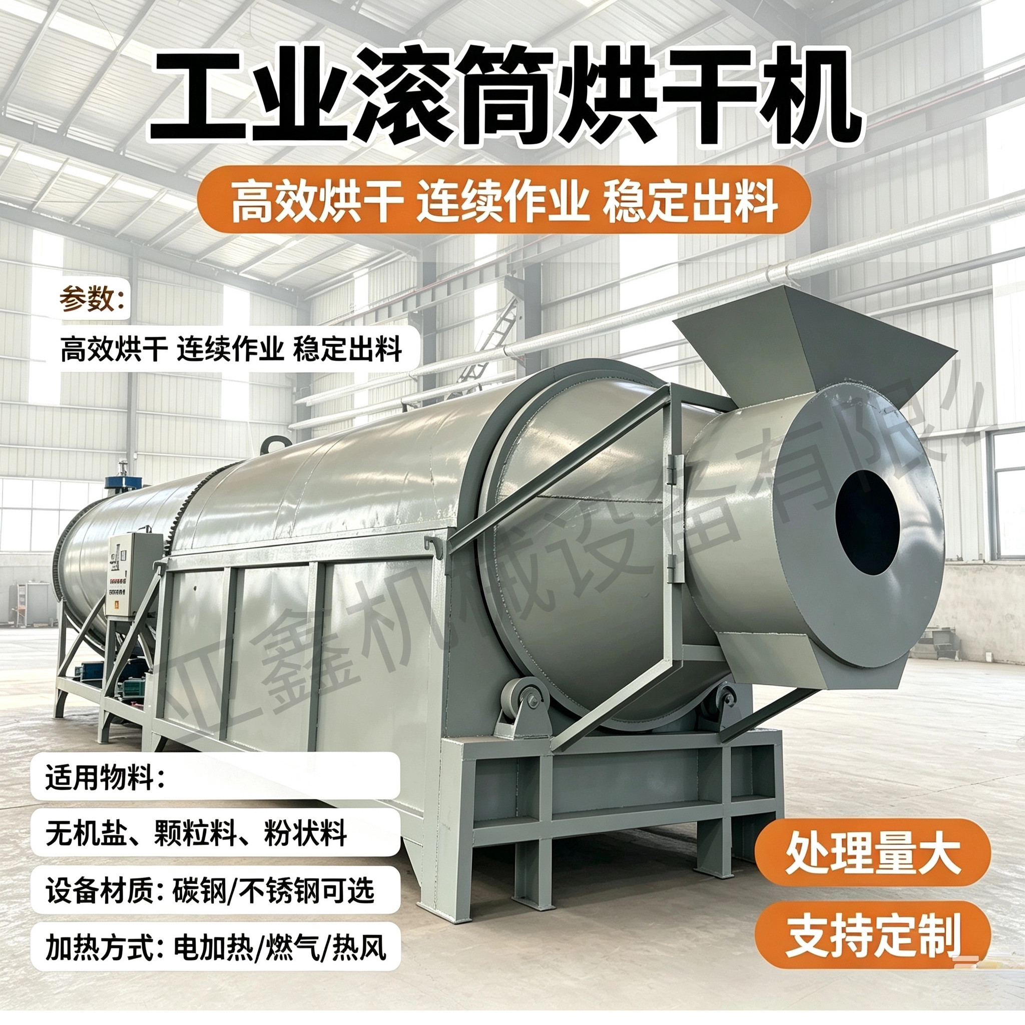 草料连续式滚筒烘干机