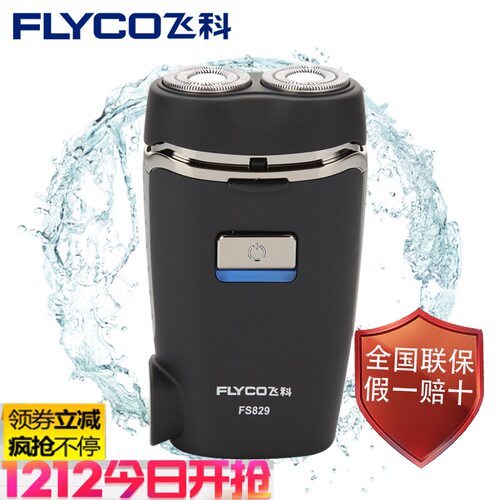 【官方正品】飞科迷你便携式
