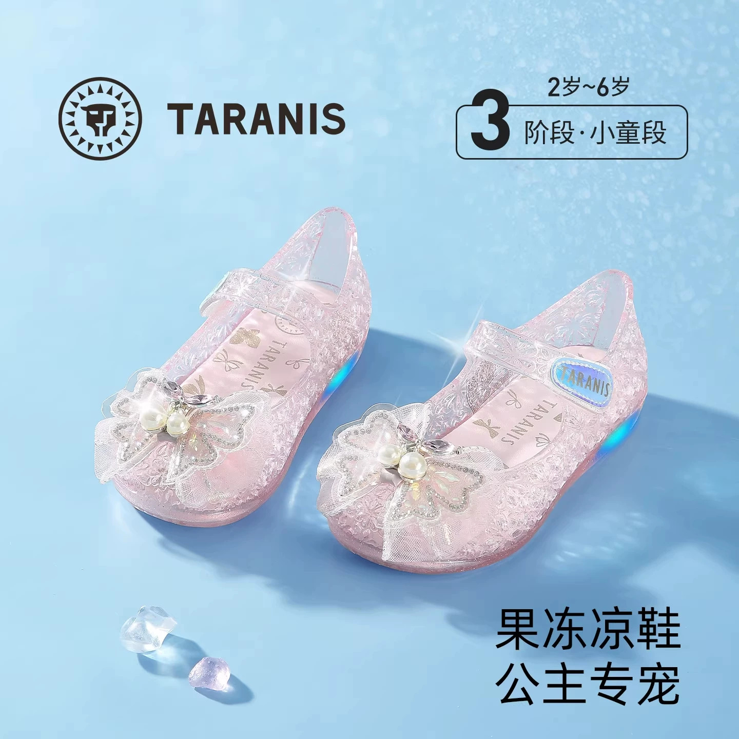 泰兰尼斯水晶鞋公主闪灯果冻鞋艾莎蝴蝶结水钻单鞋子软底透明透气