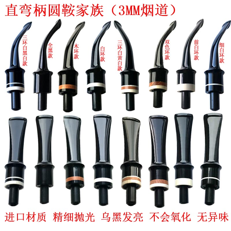 配件食品级烟斗嘴口柄直柄弯式3MM烟道滤芯圆形亚克力外径约15mm