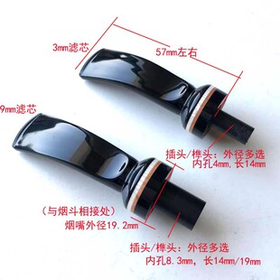 diy进口实木烟斗配件3MM9mm滤芯烟嘴咬嘴细双环半球插榫头78910mm