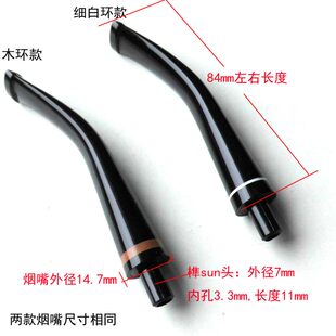 diy石楠木烟斗配件创意烟斗烟嘴咬嘴带装饰环弯柄长收尖榫头7mm