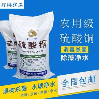 硫酸铜溶液杀菌剂除藻剂