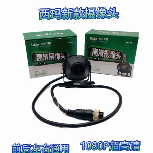 西玛摄像头西玛行车记录仪摄像头西玛V100V200v400监控摄像头