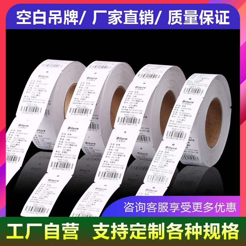 吊牌现货空白通用窗帘女童内衣服装店商标签打印纸卡logo印刷定做