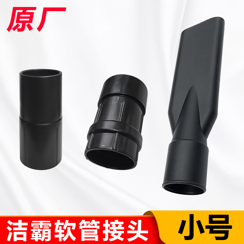 吸尘器软管接头BF500/501B配件软管转换接头短接头管子转接头