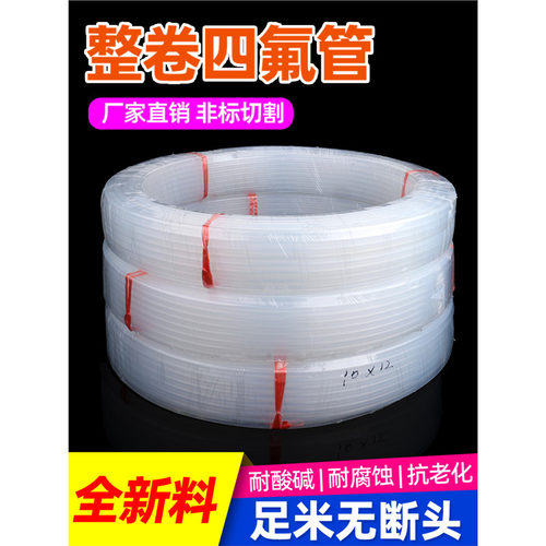 整卷四氟管FEP透明PFA铁氟龙特氟龙聚四氟乙烯管2/3/4/5/6/8/10mm