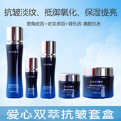 爱心双萃抗皱套盒抗老淡纹提亮保湿 乳液精华水面霜紧致改善粗糙