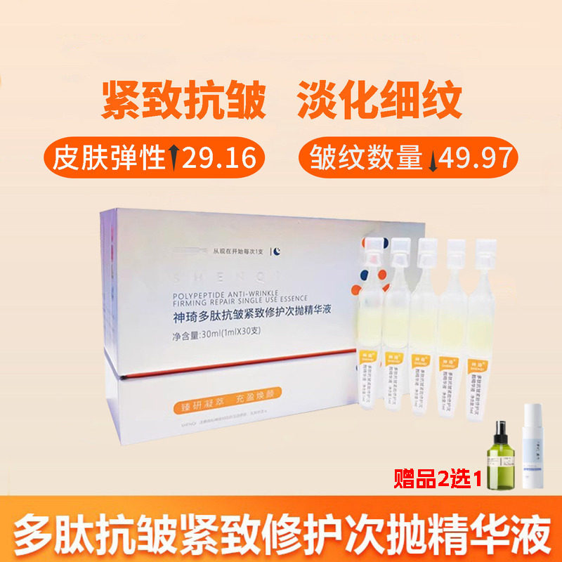 神琦多肽抗皱紧致修护次抛精华液保湿补水盈润淡化细纹纹提亮肤色