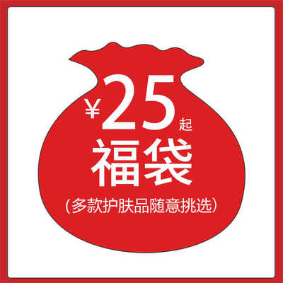 护肤品福袋眼霜面霜身体乳液防晒乳霜洁面