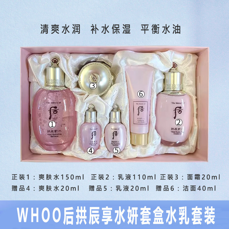 WHOO后拱辰享水妍套盒清爽不油腻