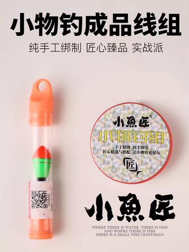 小物钓成品线组新半月带全套配件