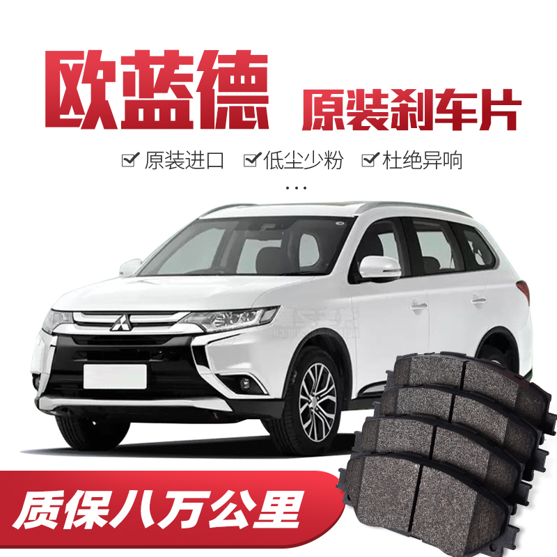 【高端】适配三菱Outlander煞车片原厂专用汽车陶瓷前后轮原装正