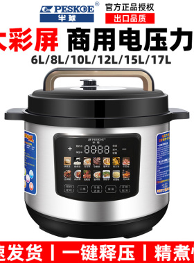 半球商用电压力锅饭店食堂大容量高压锅6L8L12L15L人预约高压饭煲