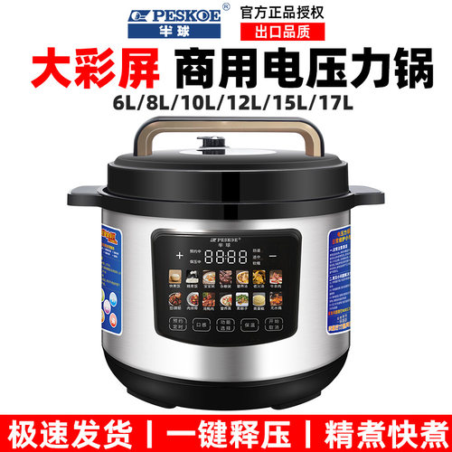 半球正品授权大容量电压力锅