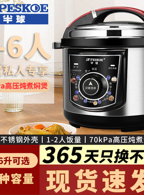 半球官方正品2026新款机械式电压力锅炖肉高压锅饭煲小型4L6升5人