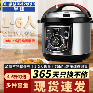 半球官方正品2026新款机械式电压力锅炖肉高压锅饭煲小型4L6升5人