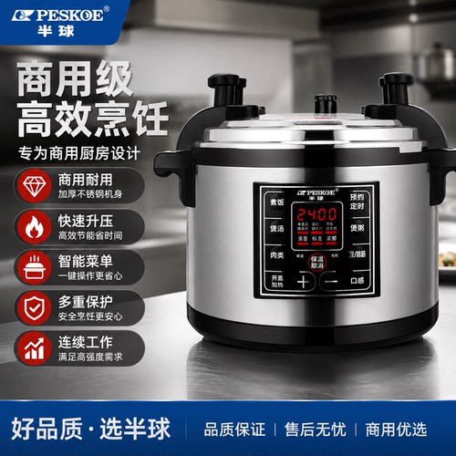 特价半球电压力锅商用8-65L