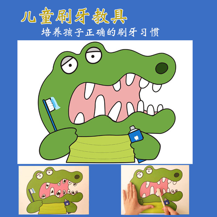 儿童蒙氏启蒙刷牙训练教具幼儿园