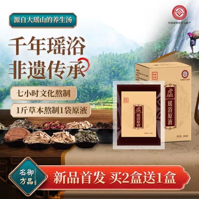 【新品首发买2送1】御品名方瑶浴原液足汤【一盒7袋】